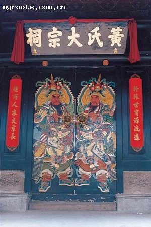 黄氏大宗祠【图】