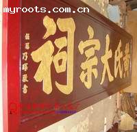黄氏大宗祠【图】